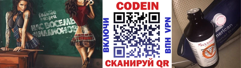 Кодеиновый сироп Lean напиток Lean (лин) Далматово